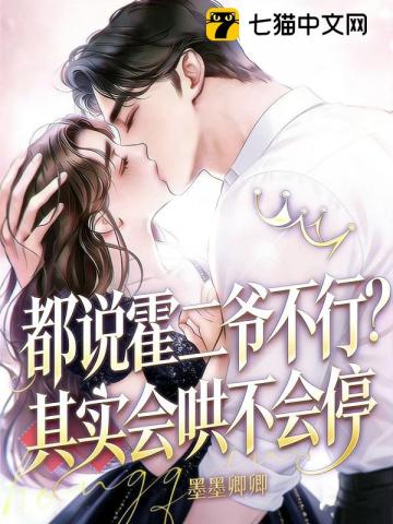 霍二爷，新婚请克制！